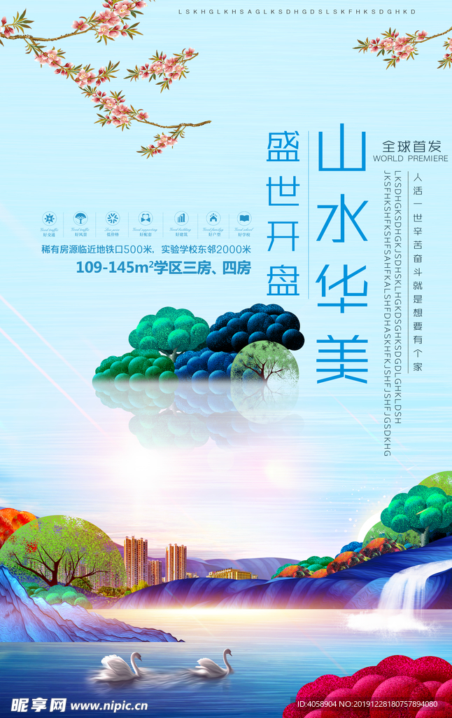 房地产开盘