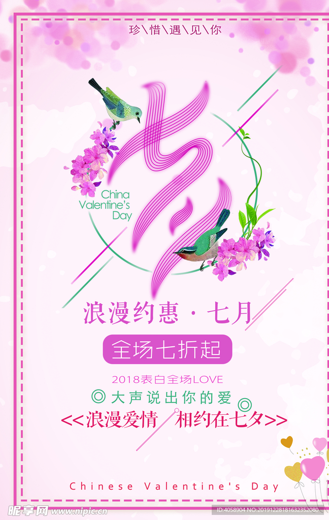 七夕促销