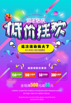 周年店庆