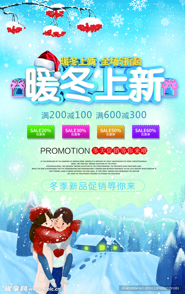 暖冬上新