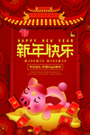 新年快乐