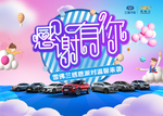 感谢有你  雪佛兰