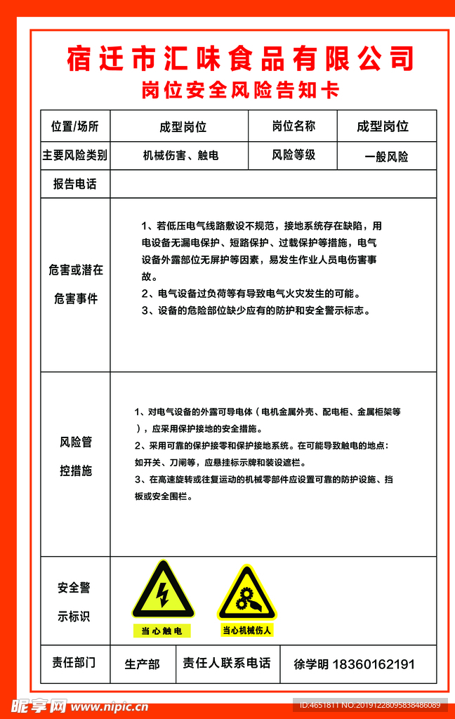 成型岗位安全风险告知卡