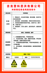 冲床岗位风险告知卡