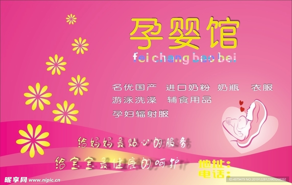 孕婴馆