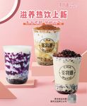 奶茶海报 珍珠奶茶 浓醇鲜牛乳