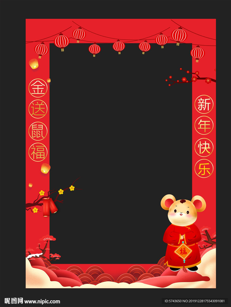 可爱新年拍照相框