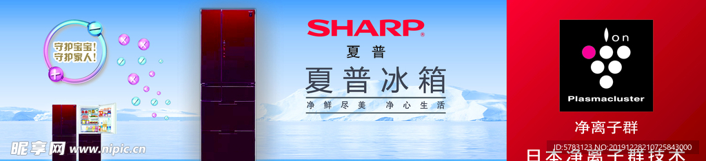 夏普  夏普电器 夏普冰箱