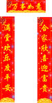 春联
