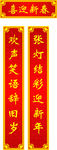 春联