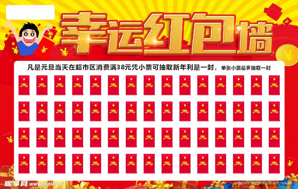 幸运红包墙
