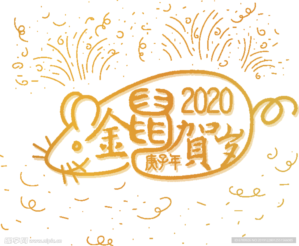 2020金鼠贺岁