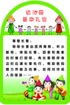 幼儿园基本礼仪