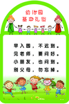 幼儿园基本礼仪