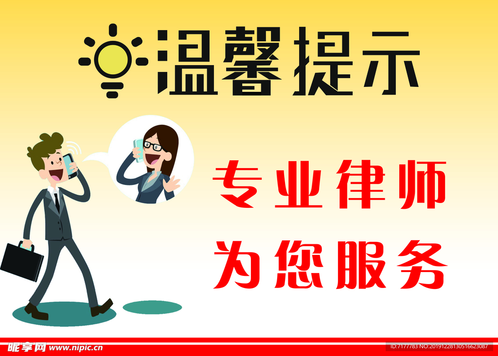 温馨提示
