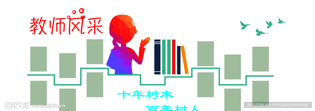 教师风采