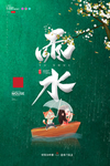雨水