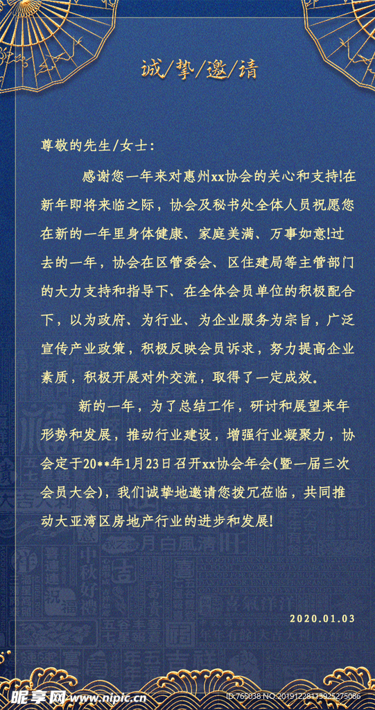 邀请函
