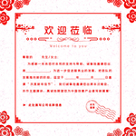 年会邀请函