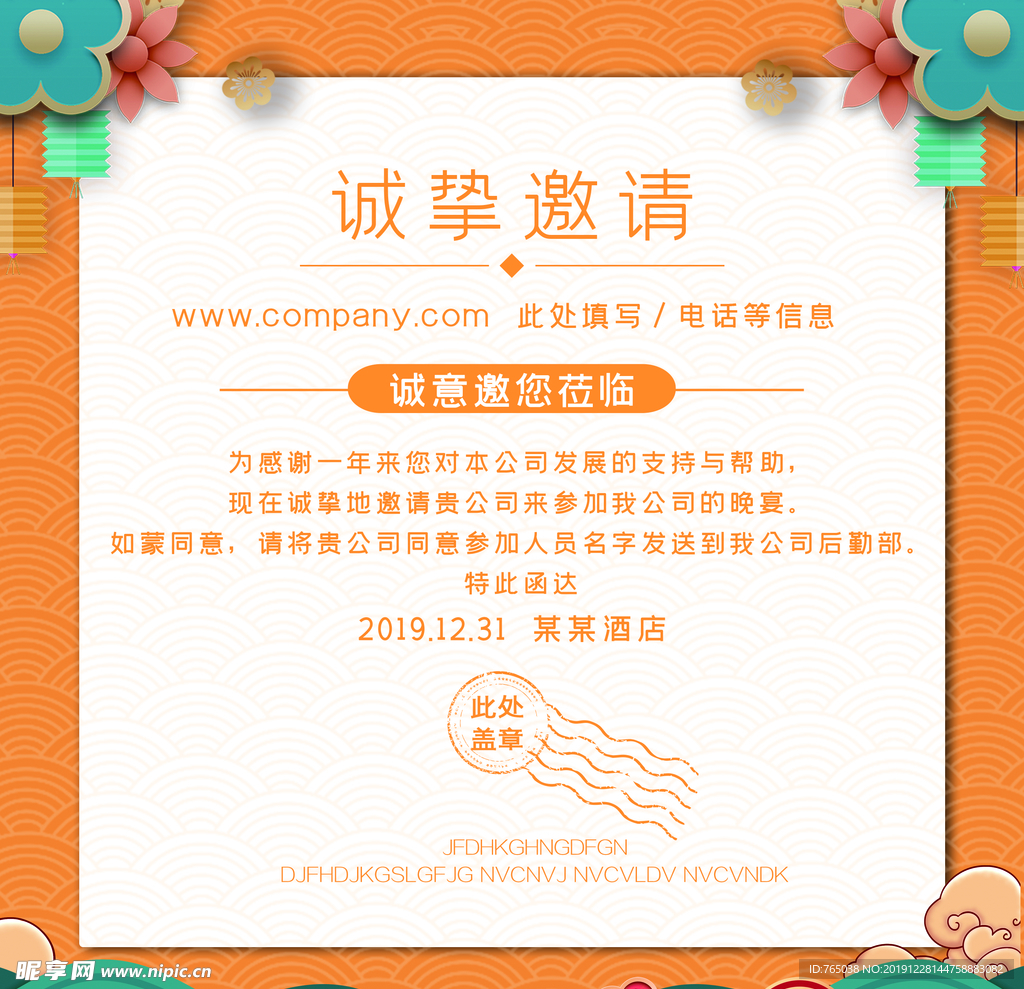 邀请函