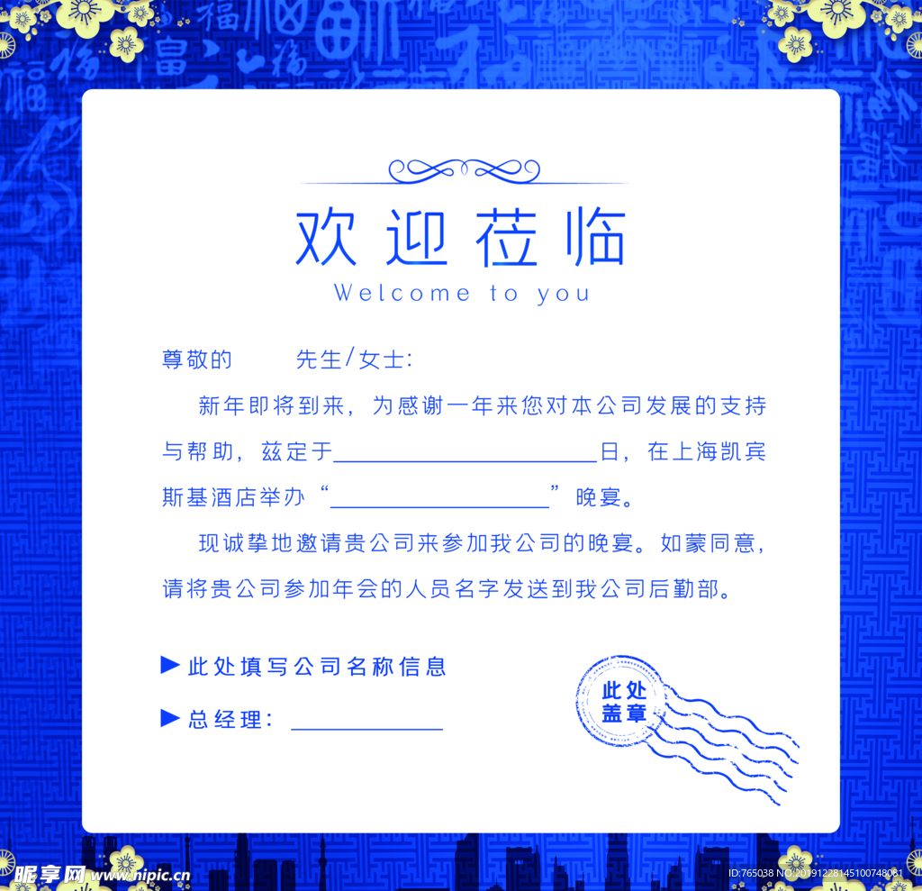 邀请函