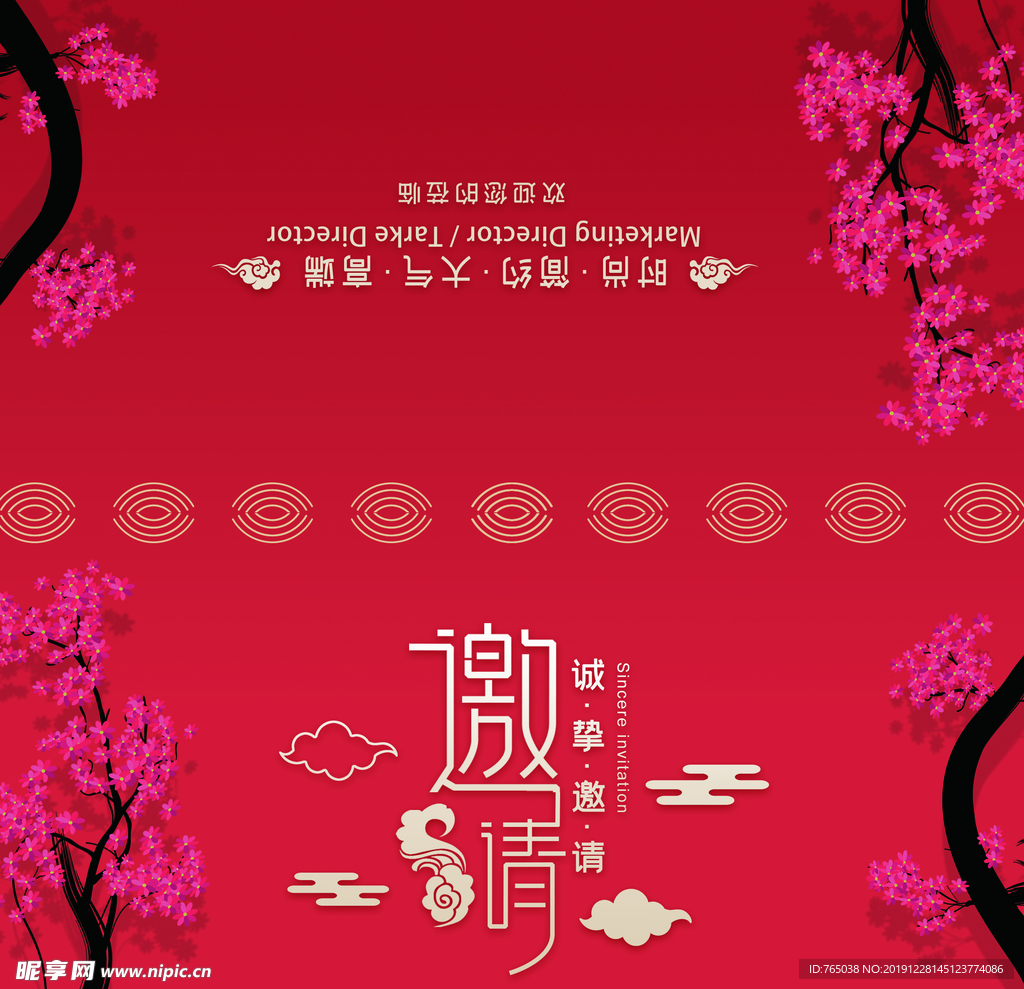 邀请函