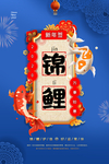 锦鲤