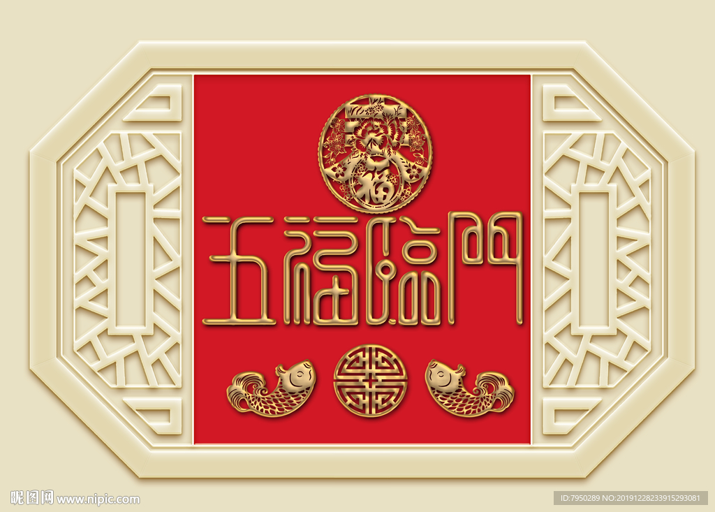 新中式五福临门背景墙装饰画