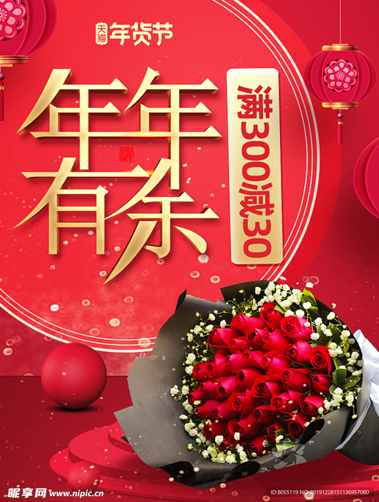 新年年货节手机banner背景