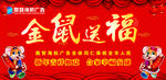 金鼠送福