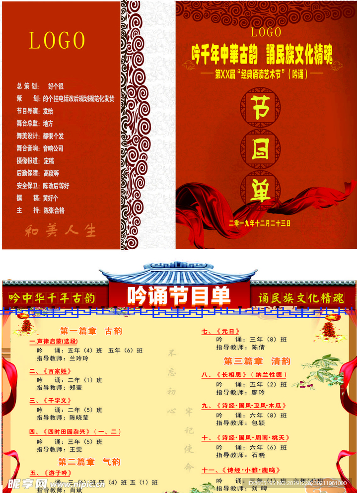 艺术节节目单