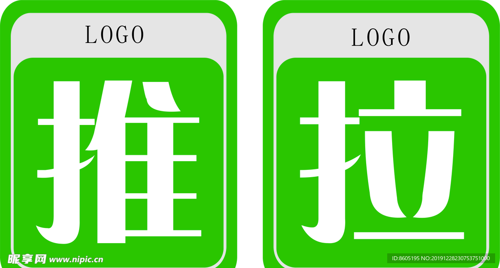 推拉提示牌
