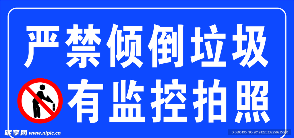 严禁倒垃圾监控拍照