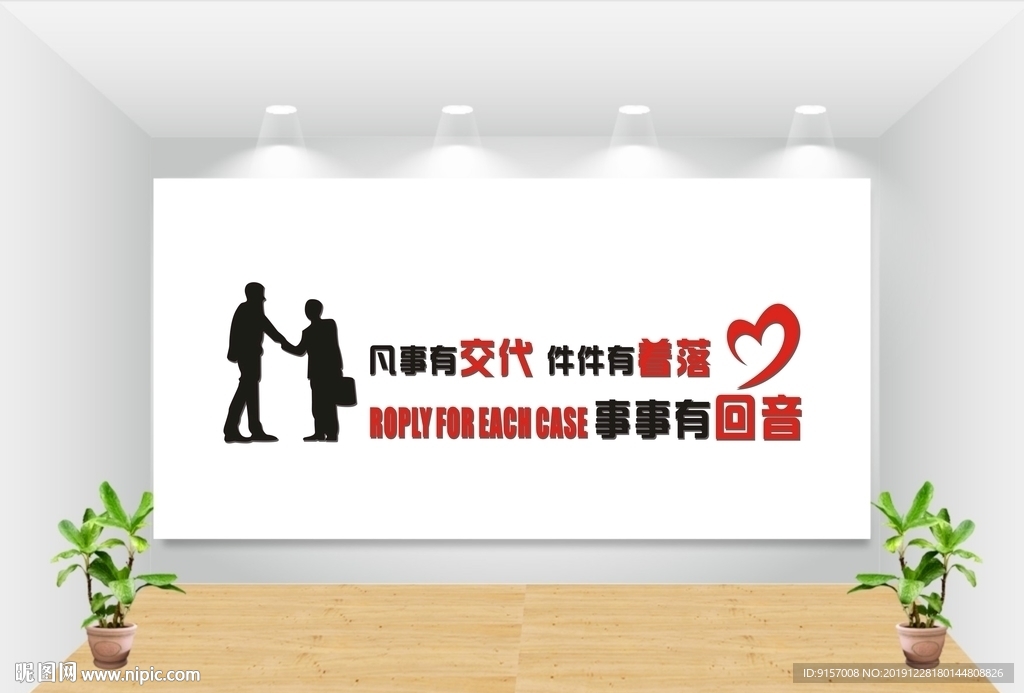 企业文化墙