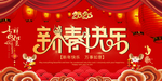 新春快乐
