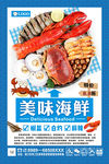 海鲜