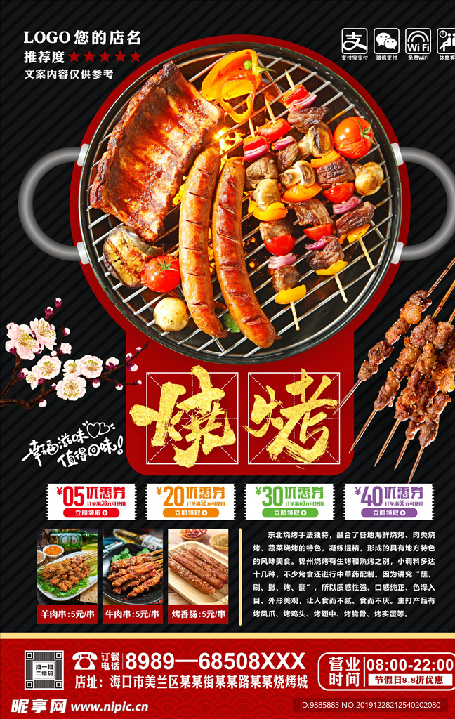 烧烤