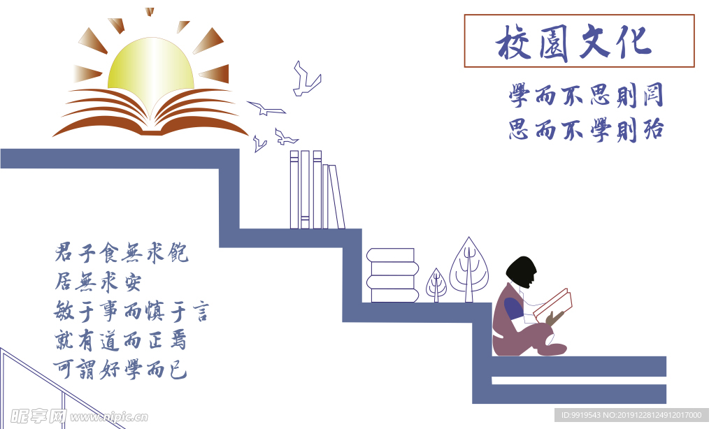 校园文化