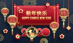 新年快乐