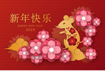 新年快乐