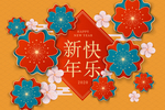 新年快乐