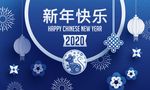 新年快乐