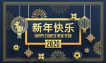 新年快乐