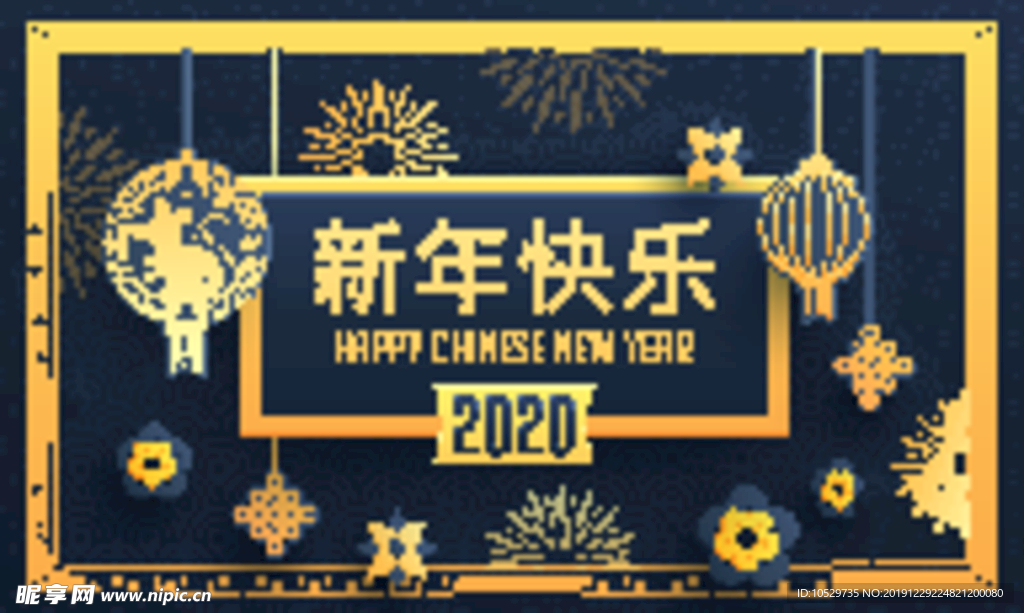 新年快乐