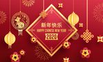 新年快乐