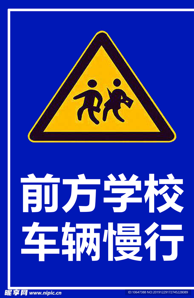 前方学校