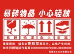 易碎品