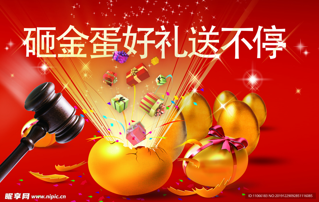 砸金蛋好礼送不停