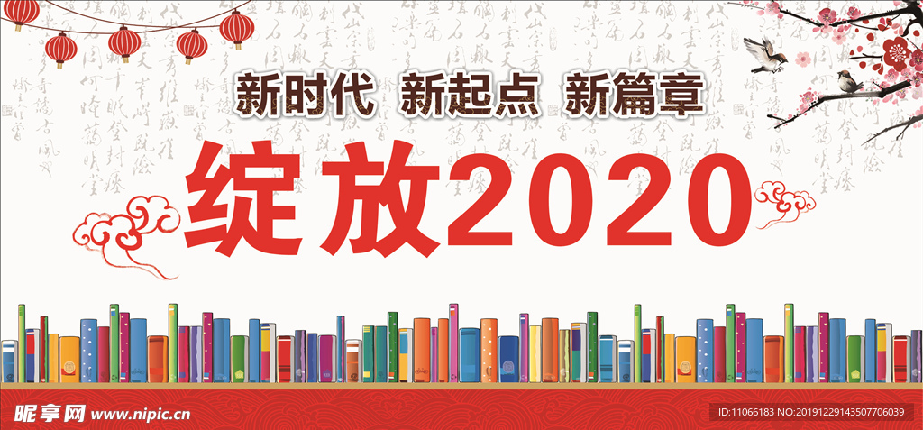 绽放2020