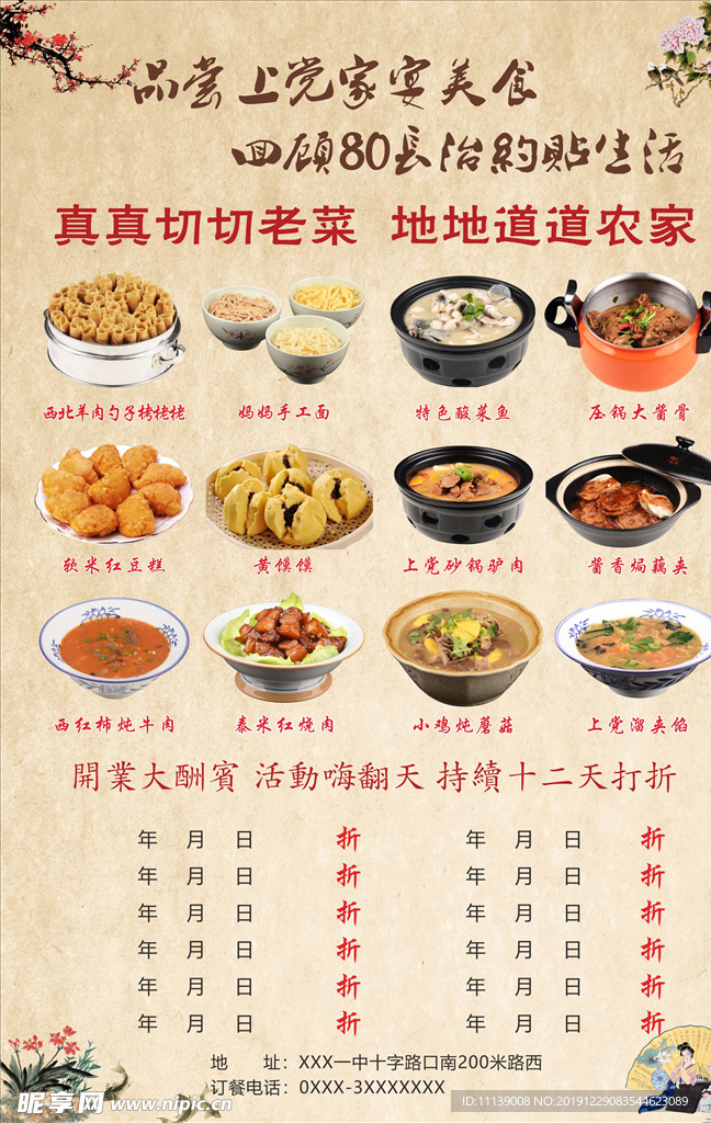 饭店海报